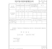 2인이상사망자발생신고서 2인이상사망자발생신고서